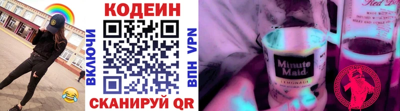Кодеиновый сироп Lean напиток Lean (лин) Белокуриха